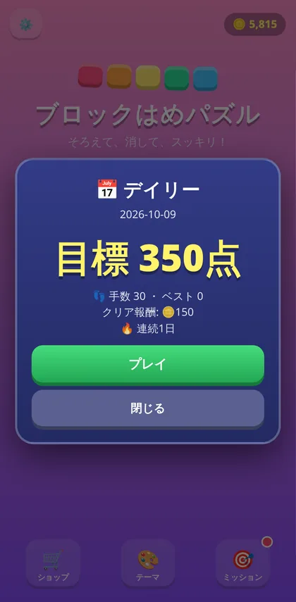 デイリーチャレンジ画面 / Daily challenge screen