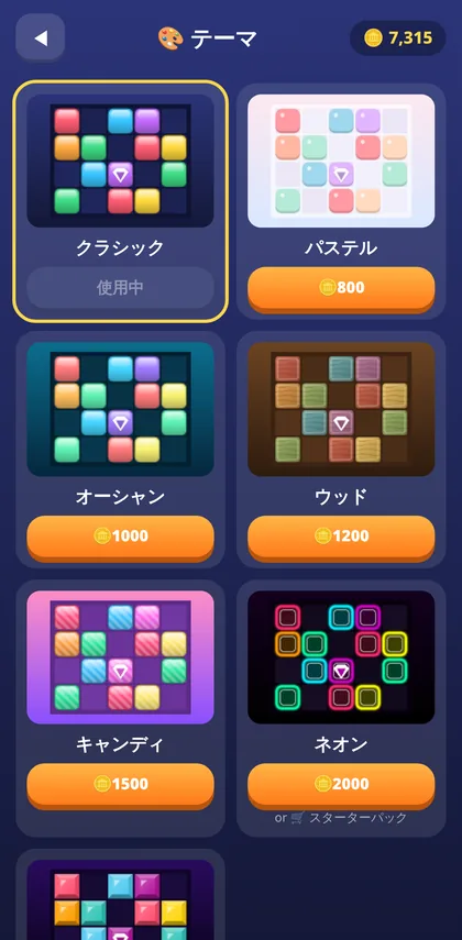 テーマ選択画面 / Theme selection screen